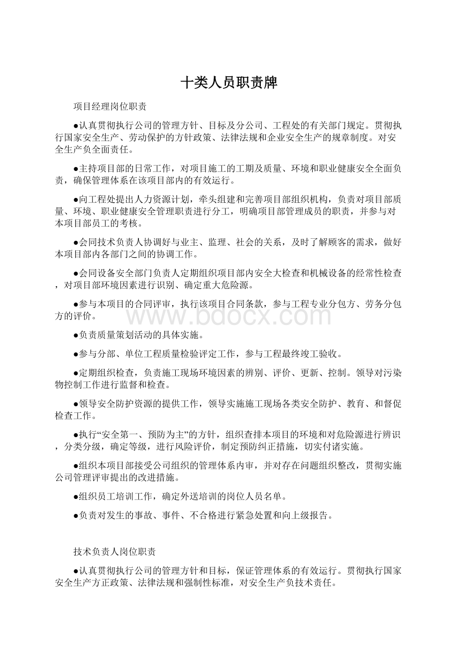 十类人员职责牌Word格式.docx_第1页