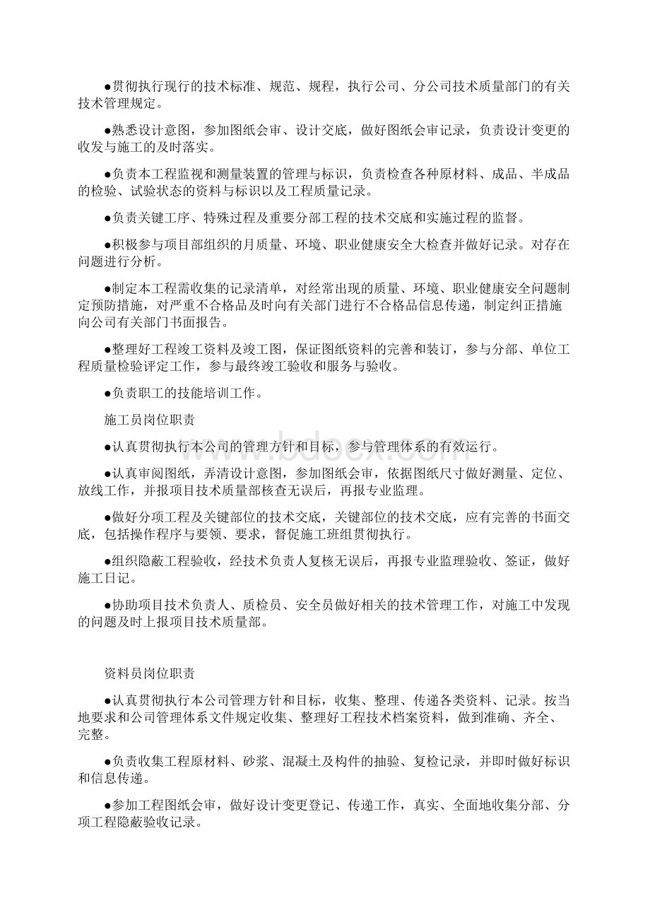 十类人员职责牌Word格式.docx_第2页