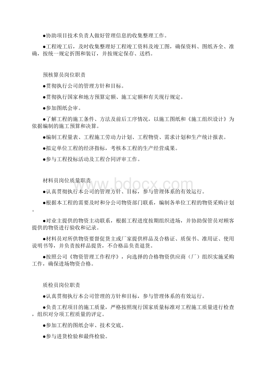 十类人员职责牌Word格式.docx_第3页