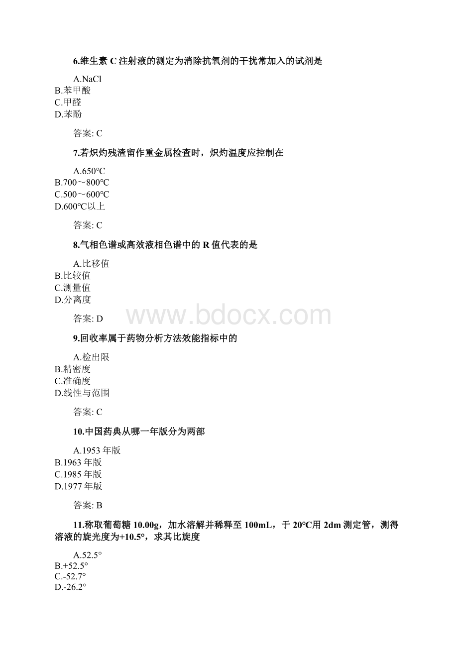 奥鹏吉林大学《药物分析》考前练兵docWord文档下载推荐.docx_第2页