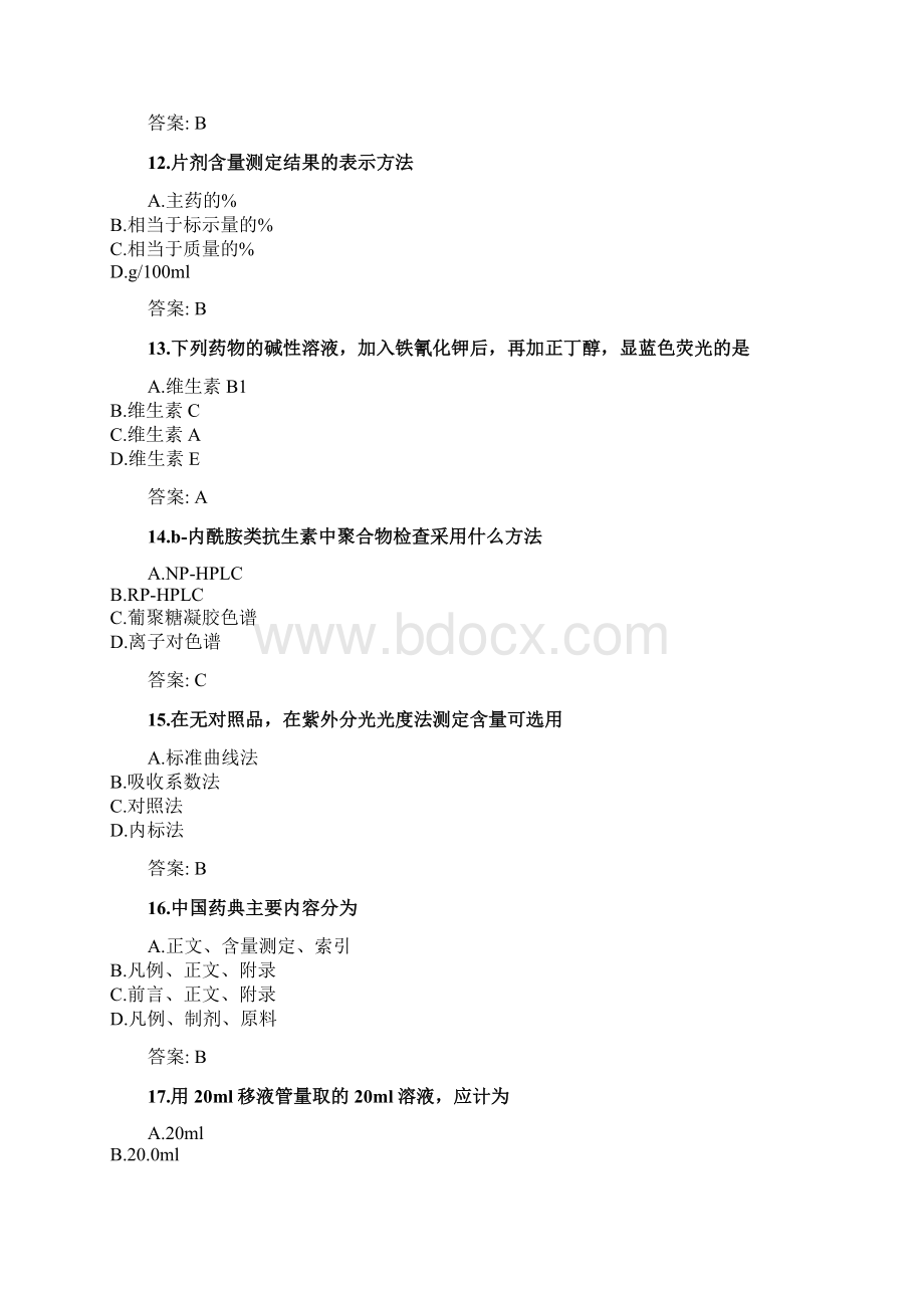 奥鹏吉林大学《药物分析》考前练兵docWord文档下载推荐.docx_第3页