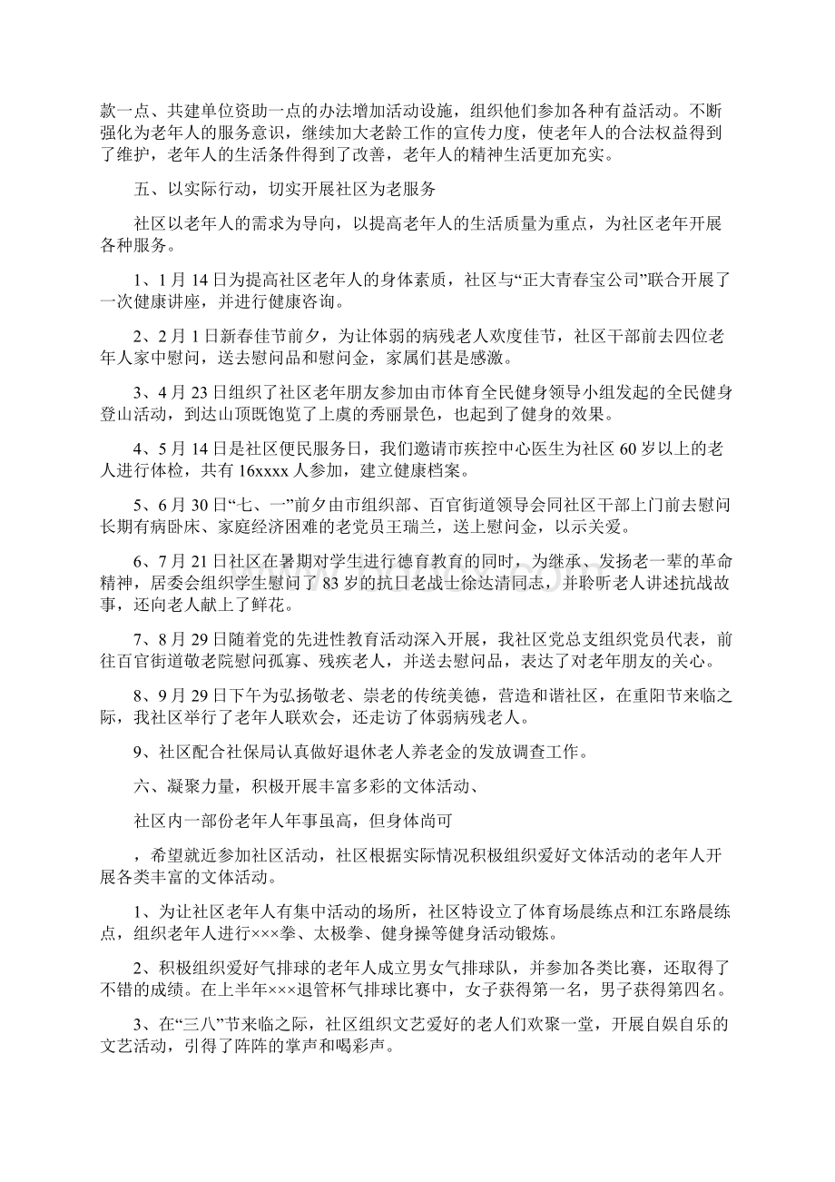 村和谐促进员会议讲话提纲Word格式文档下载.docx_第3页