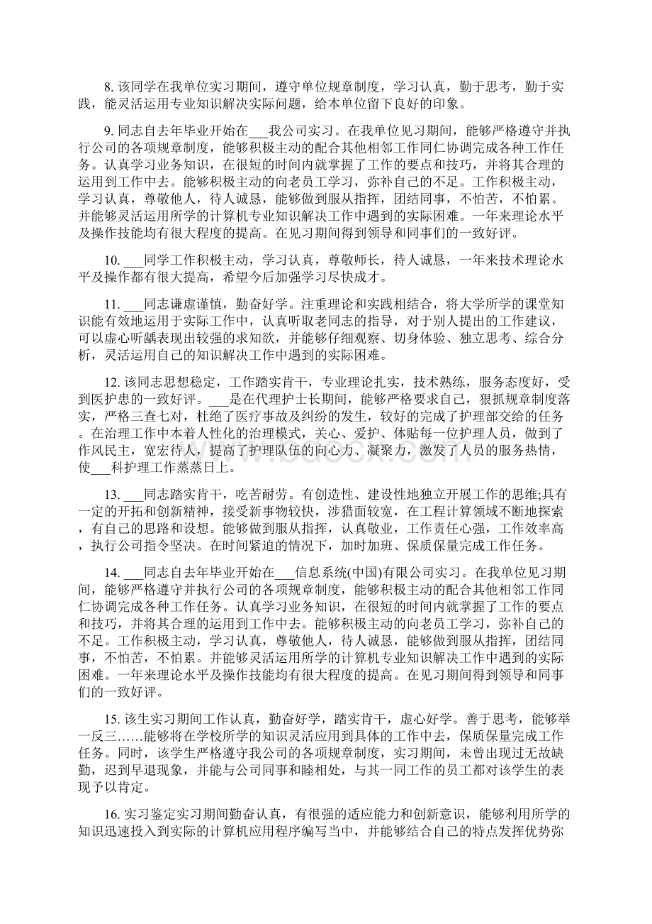 药学实习小组组长评语.docx_第2页