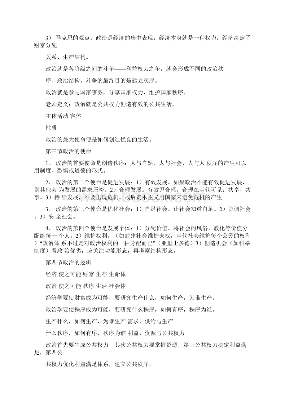 关于政治学原理的基础知识及应用doc.docx_第3页