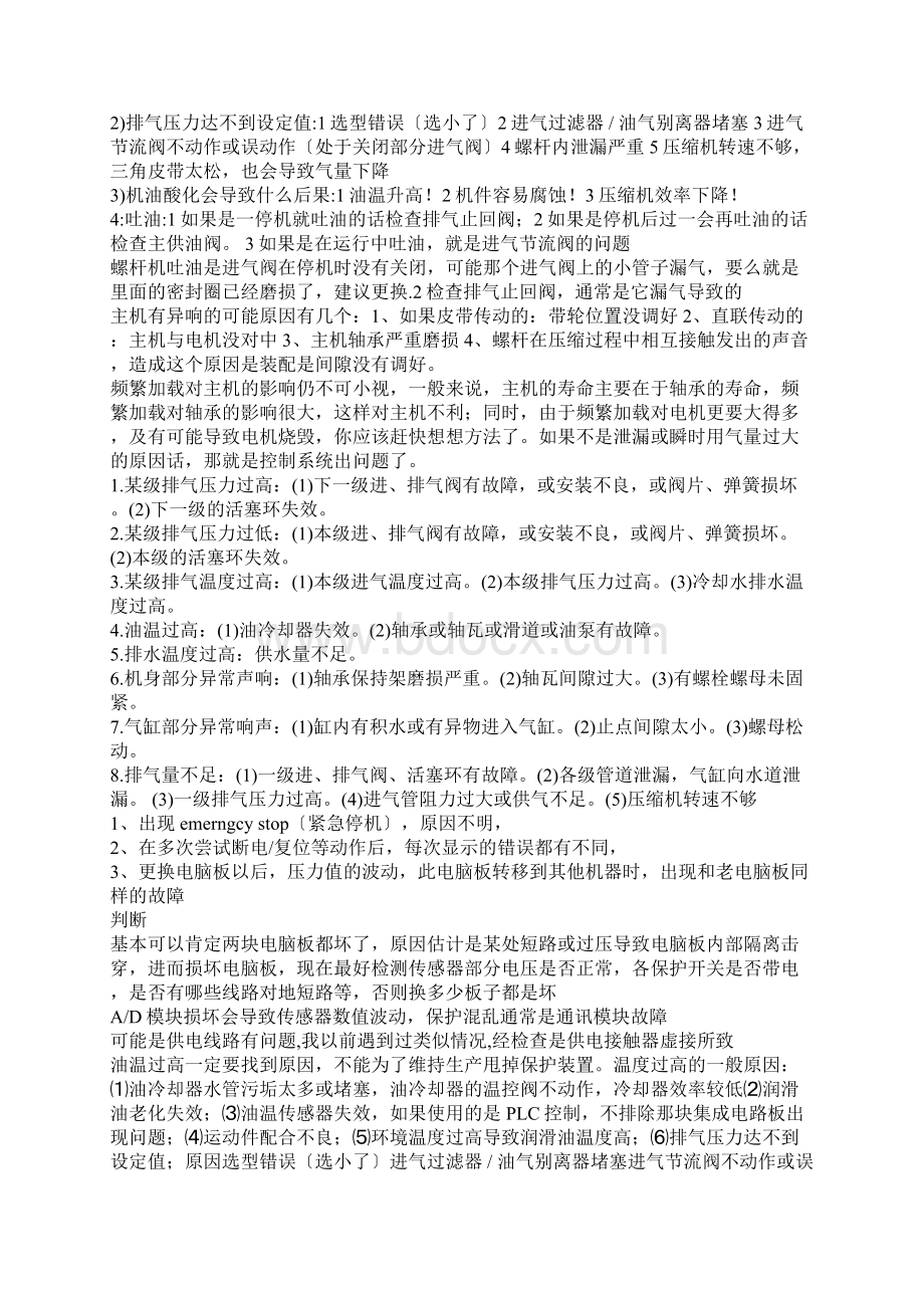 空压机主机排气温度过高的原因是什么Word下载.docx_第3页