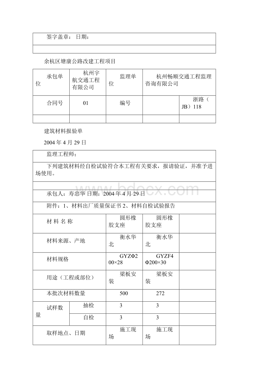 10m梁板吊装施工方案.docx_第2页