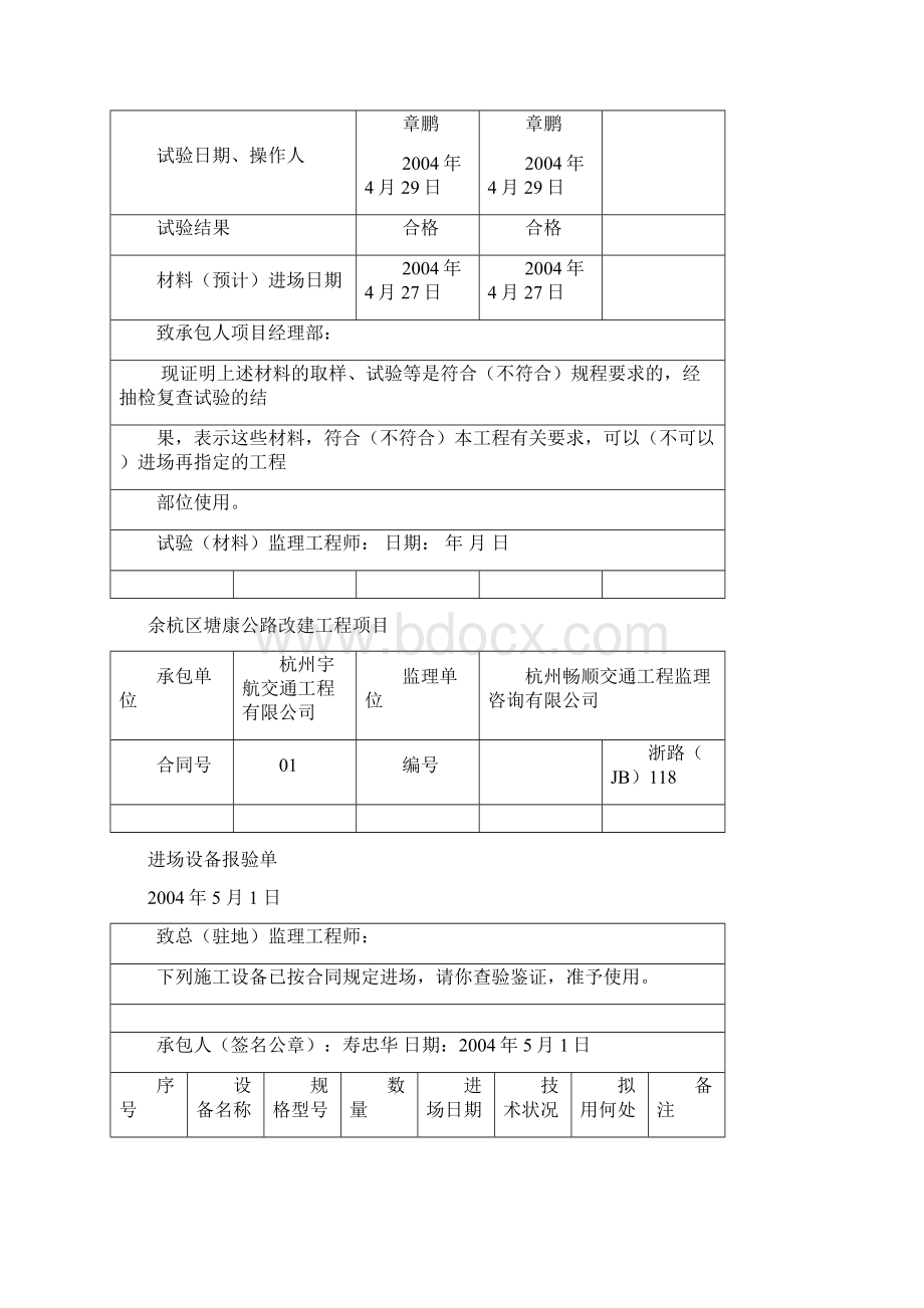 10m梁板吊装施工方案.docx_第3页