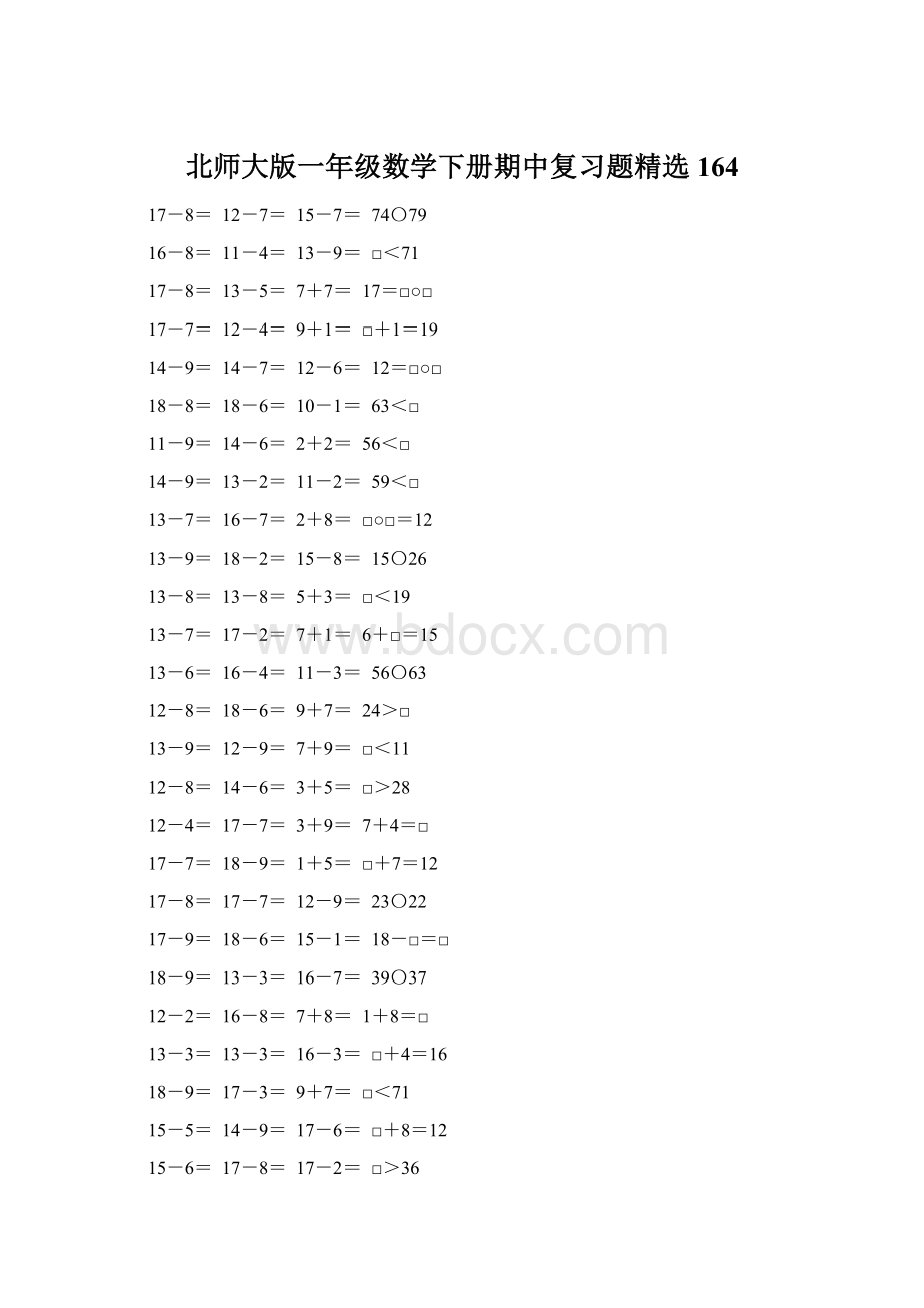 北师大版一年级数学下册期中复习题精选164文档格式.docx