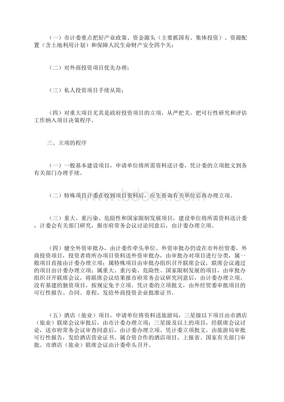 加强建设项目立项管理实施办法docWord格式.docx_第2页