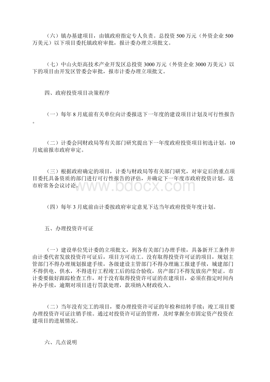 加强建设项目立项管理实施办法docWord格式.docx_第3页