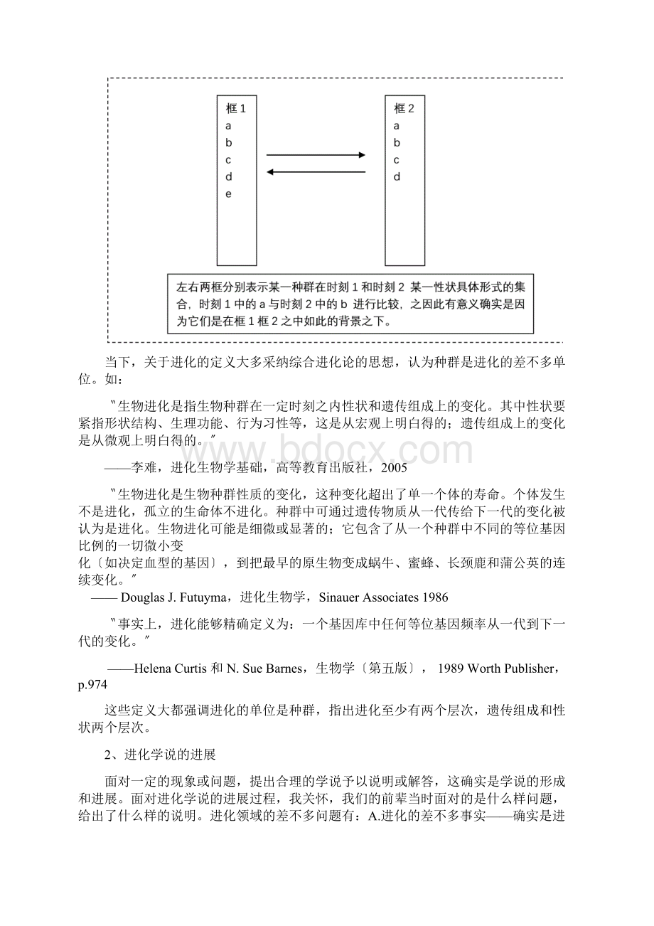 进化与进化发育生物学.docx_第3页