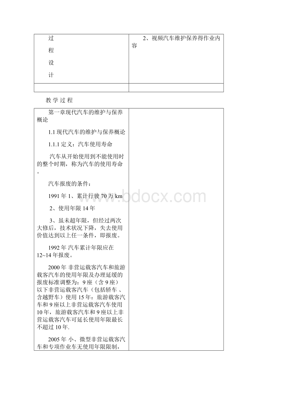 整理汽车一级维护教案.docx_第2页