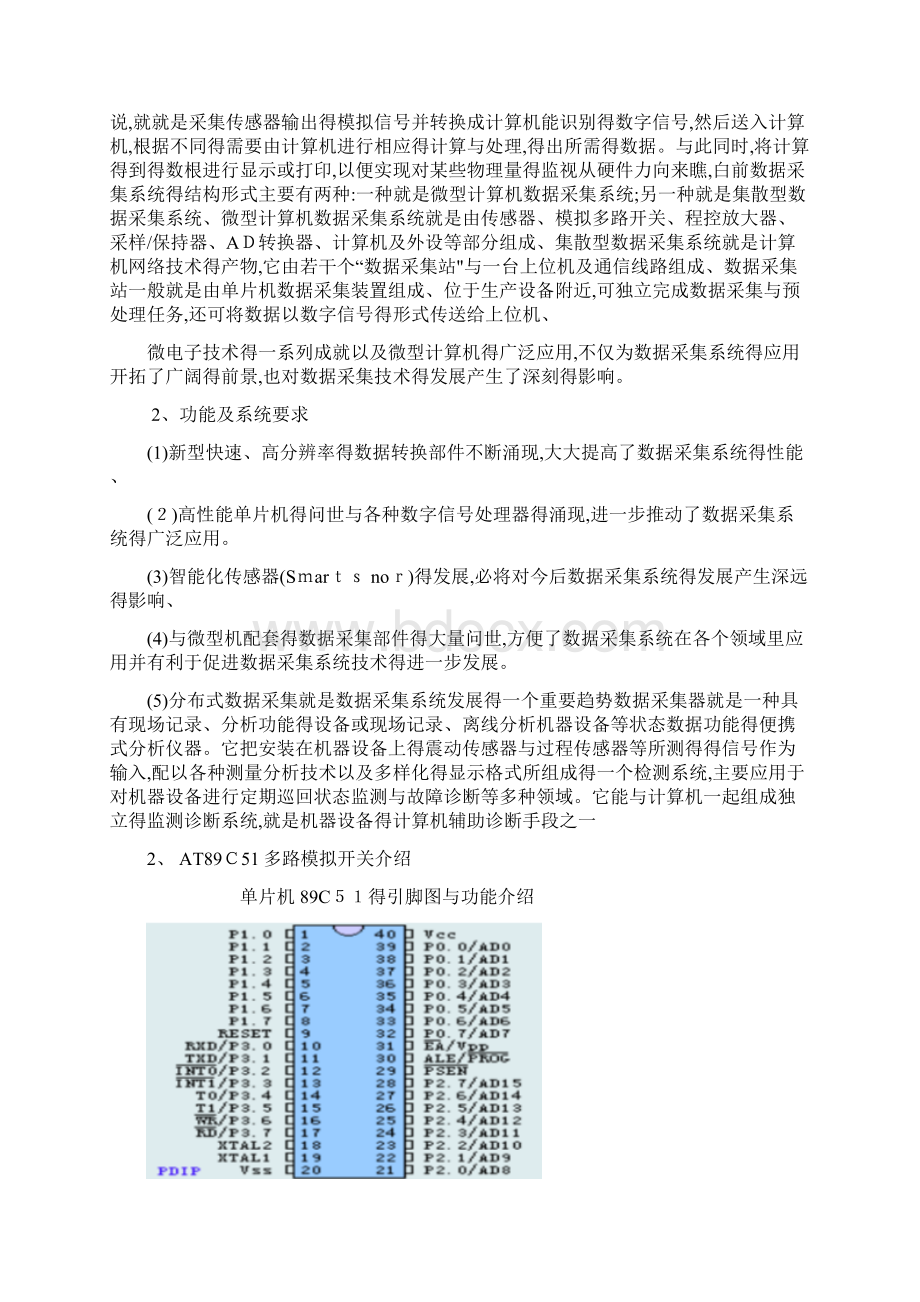 数据采集系统报告.docx_第2页