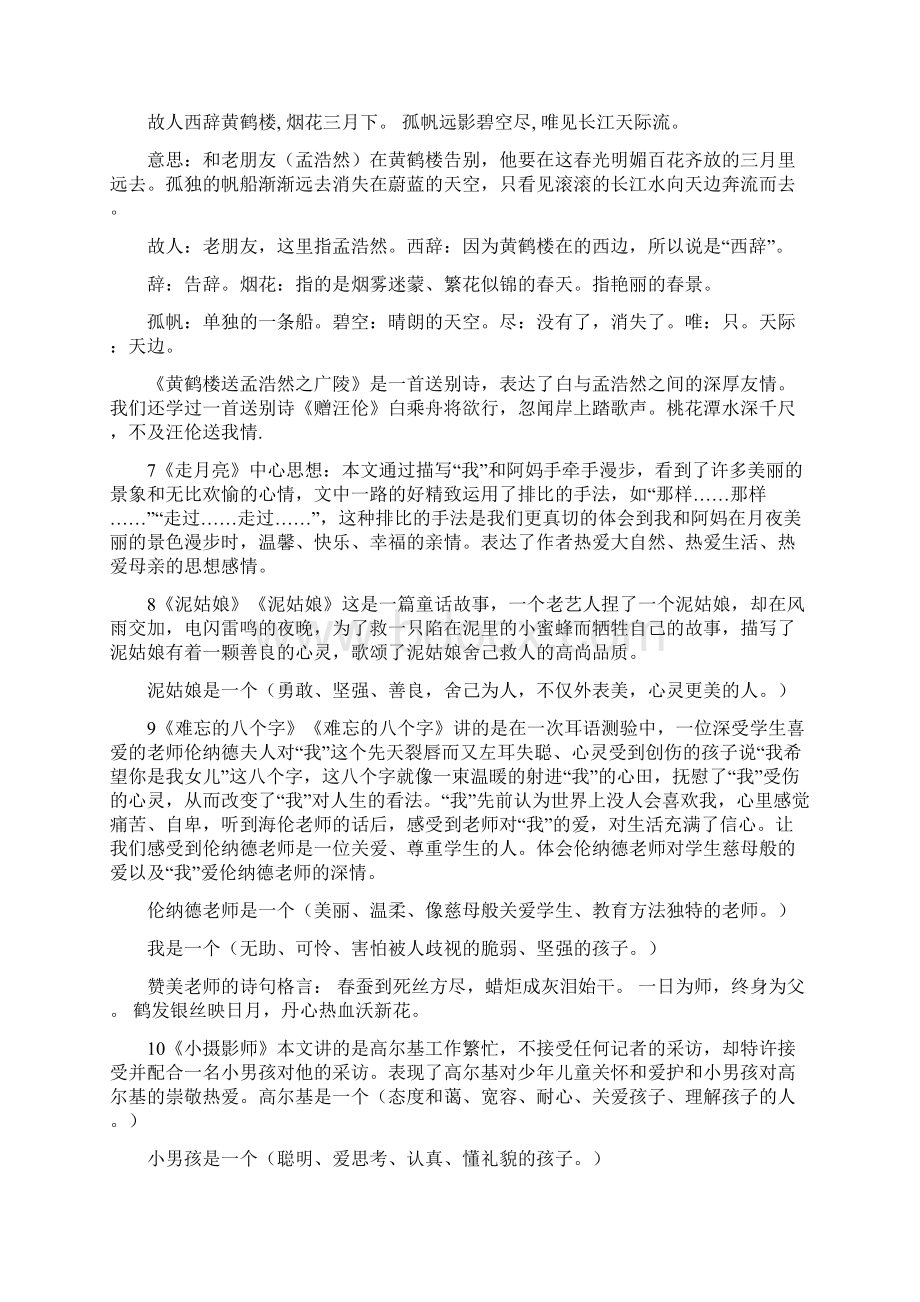 三年级语文总复习Word格式文档下载.docx_第2页