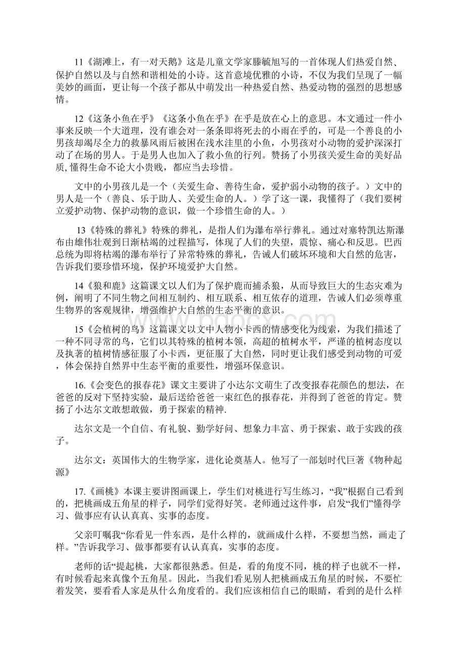 三年级语文总复习Word格式文档下载.docx_第3页