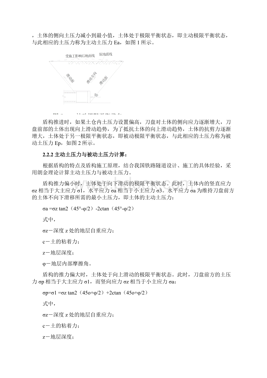 盾构掘进主要参数计算方式.docx_第3页