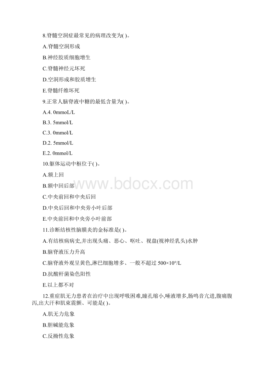 广西壮族自治区《经内科学》模拟卷第239套.docx_第3页