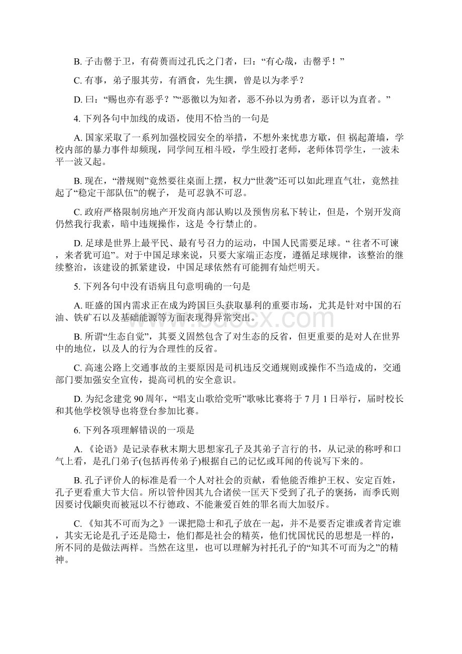 浙江 高二上期期末考试语文卷含答案.docx_第2页