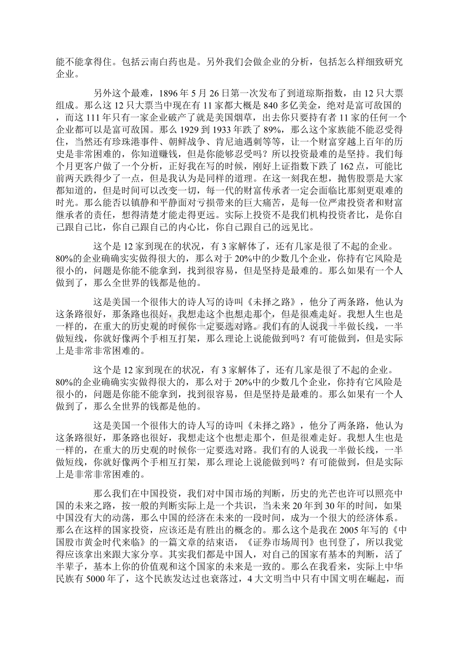 价值投资高峰论坛直播实录.docx_第3页