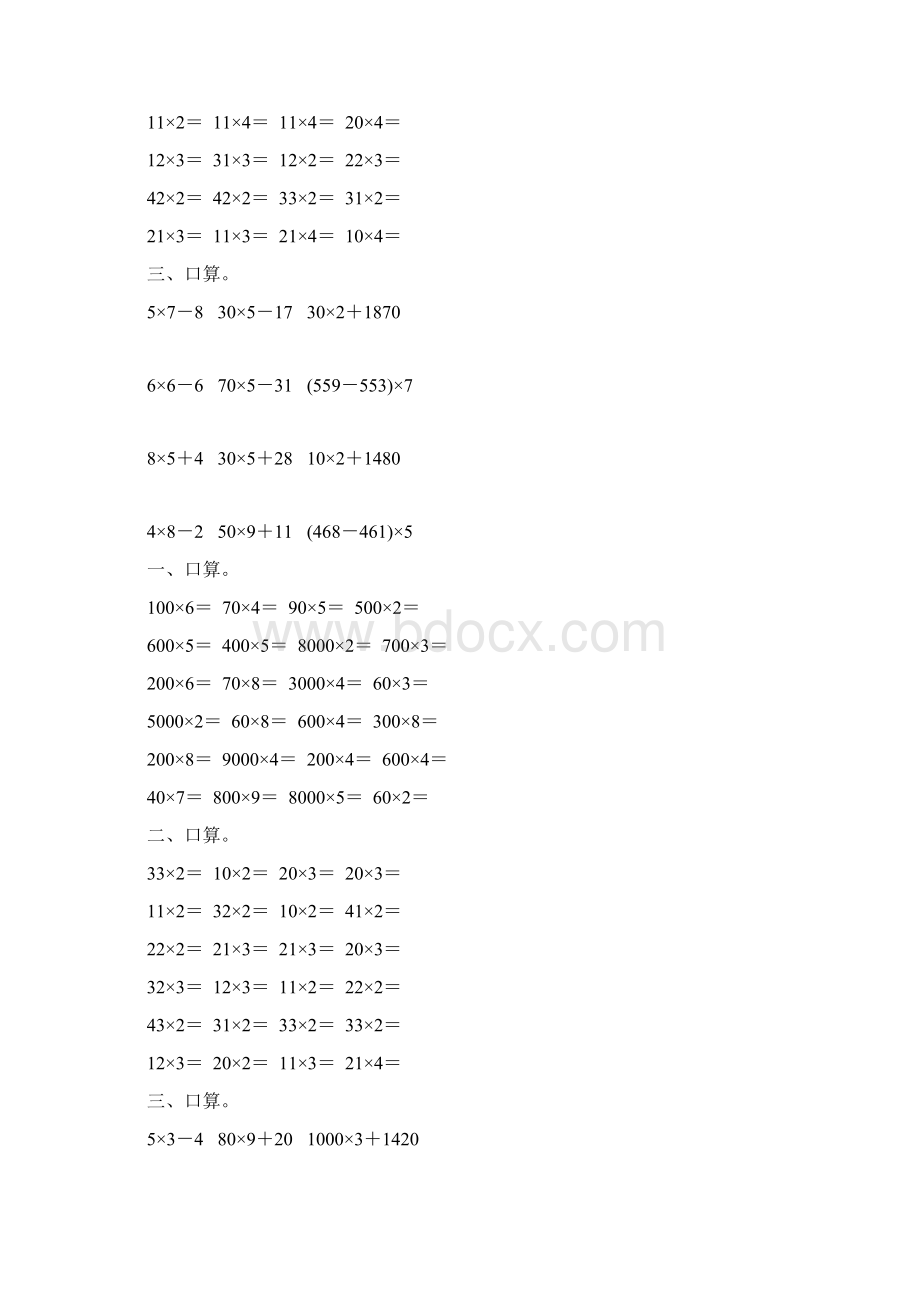 小学三年级数学上册第六单元多位数乘一位数口算练习题69.docx_第3页