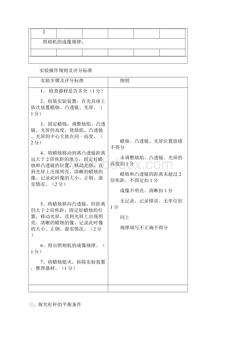 物理实验操作考试共12题 2改动.docx_第3页