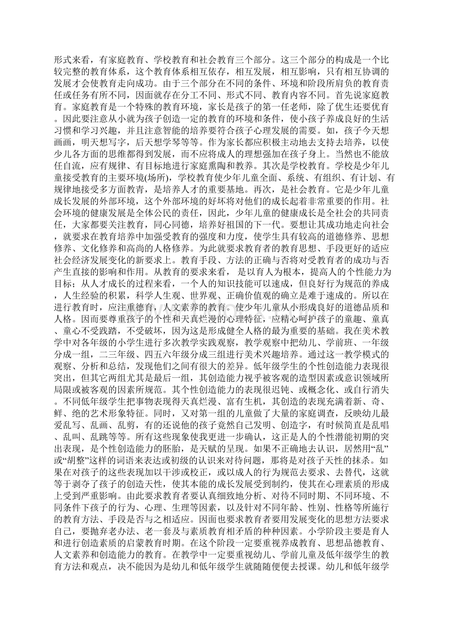 素质教育是育人和教学的升华.docx_第2页