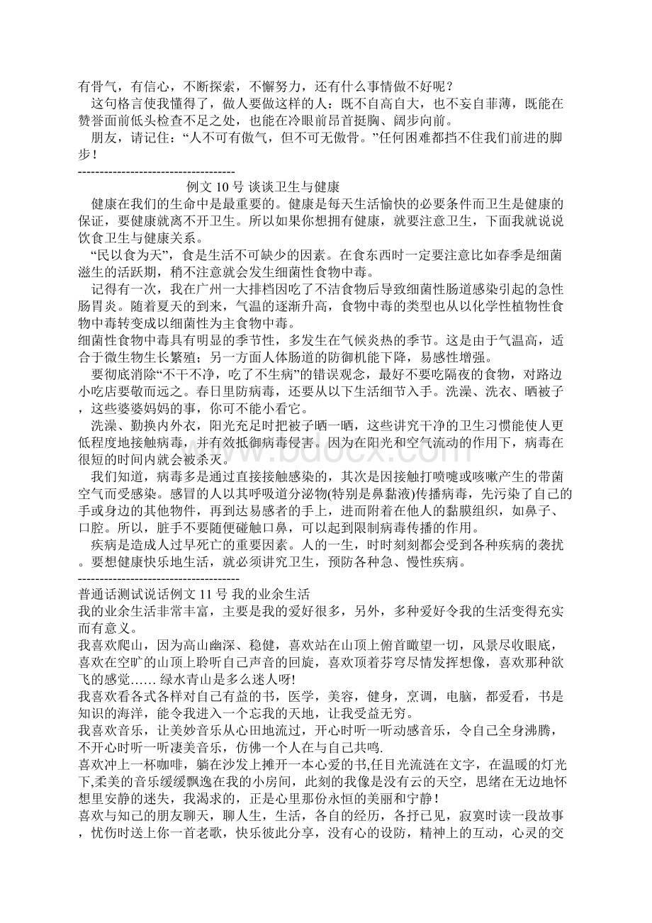 普通话水平测试用话题30篇范文37700.docx_第3页