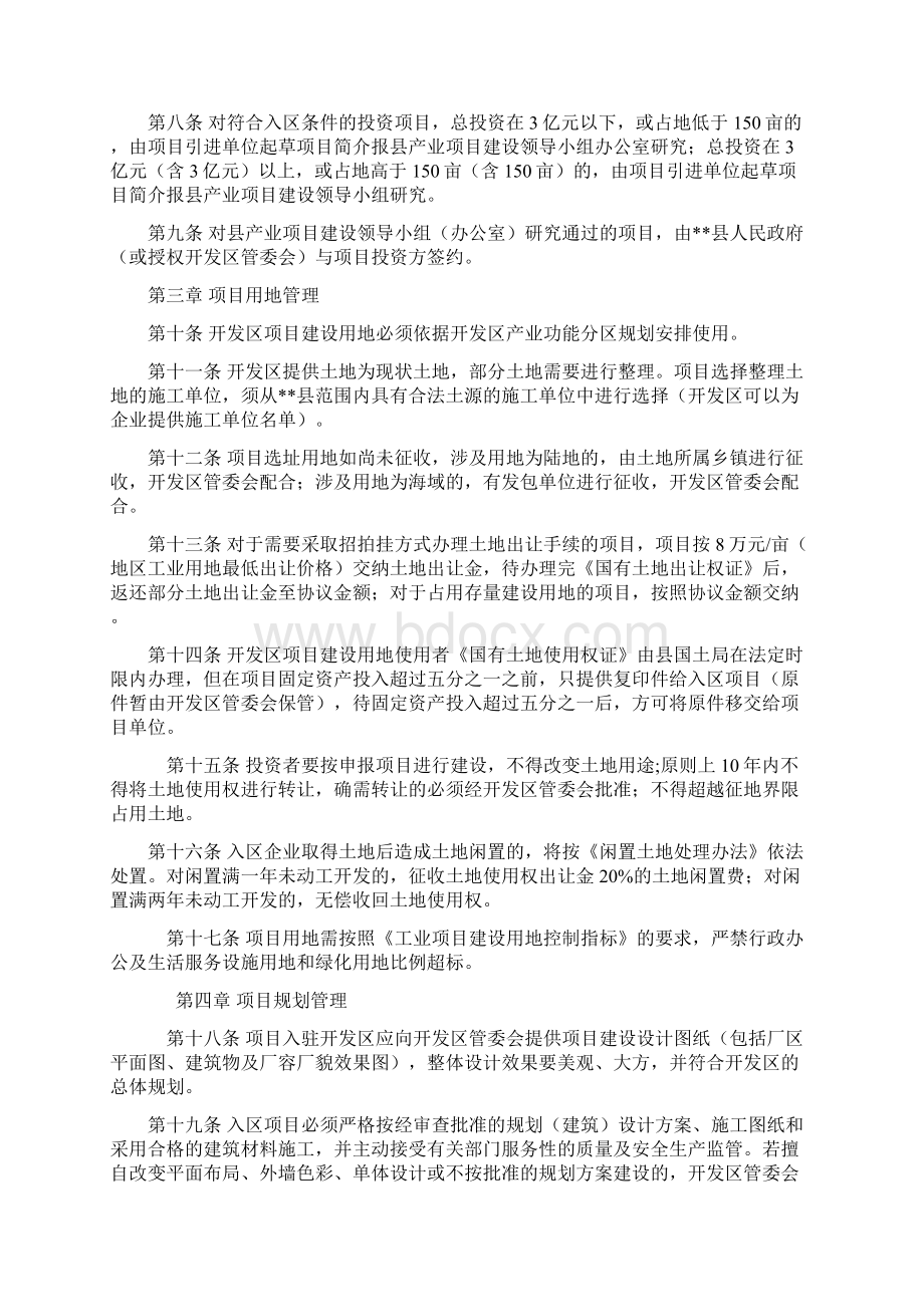 经济开发区入区企业管理办法Word下载.docx_第2页