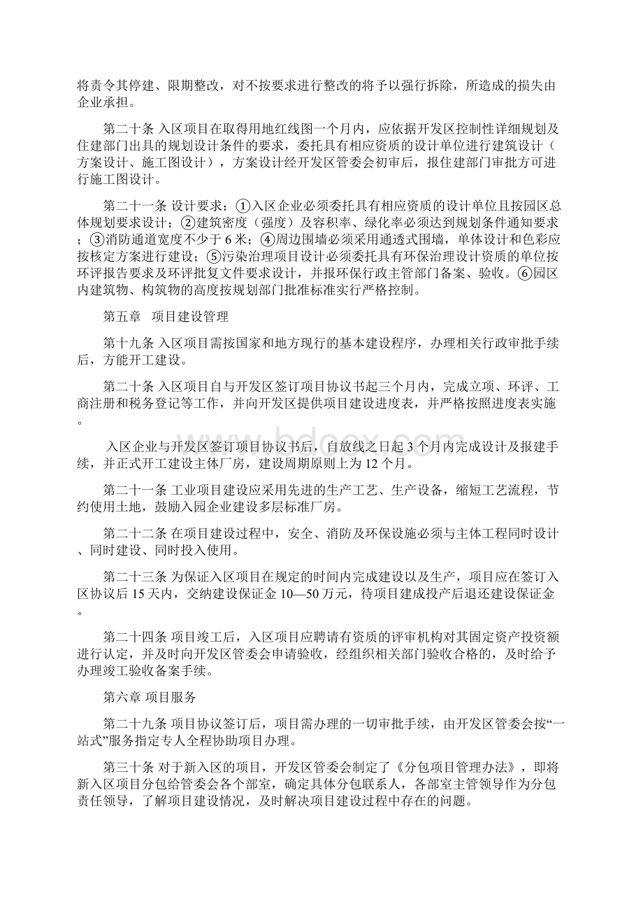 经济开发区入区企业管理办法.docx_第3页