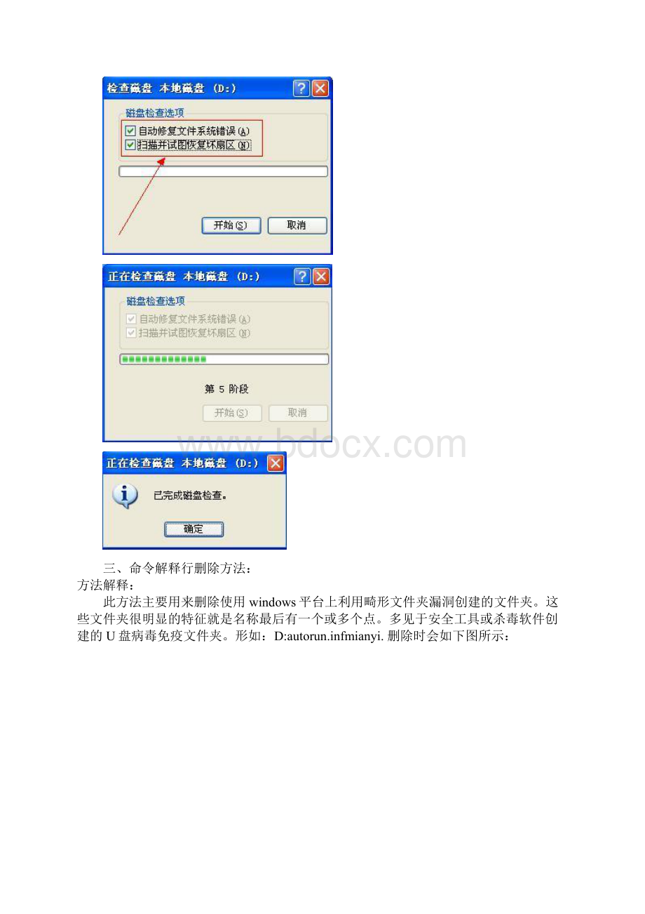 顽固文件删除方法大全Word下载.docx_第2页