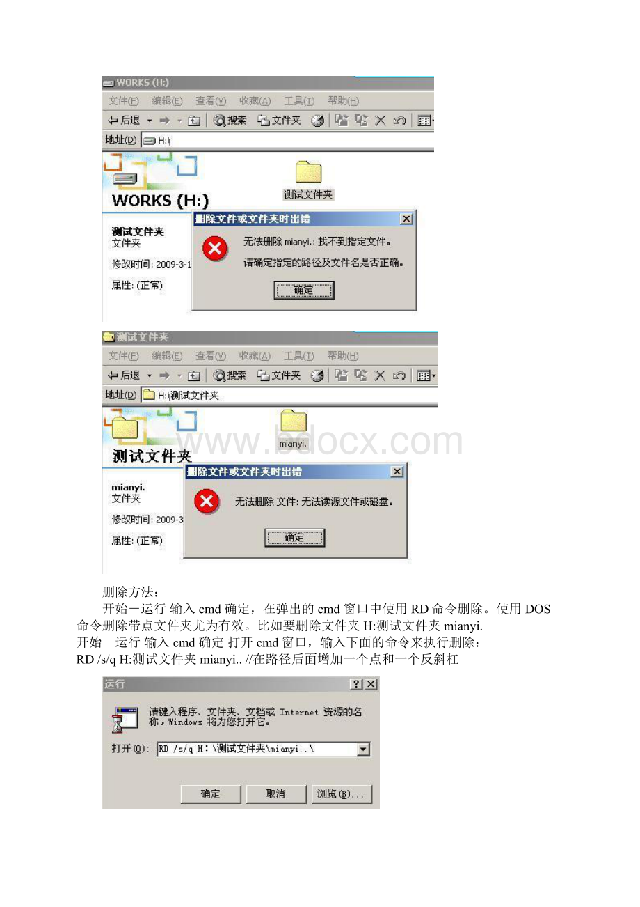 顽固文件删除方法大全Word下载.docx_第3页