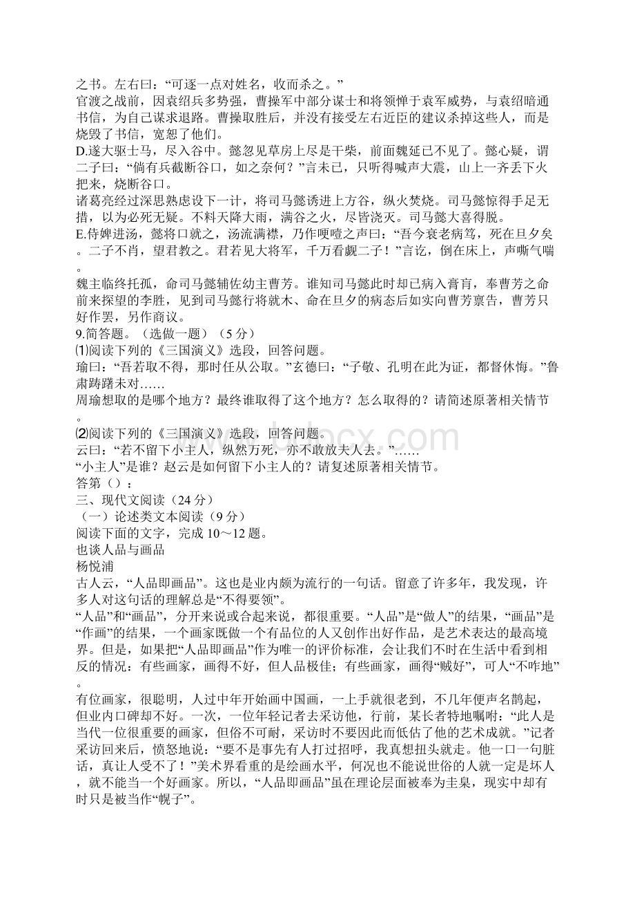 高三语文上册第三次月考试题含答案.docx_第3页