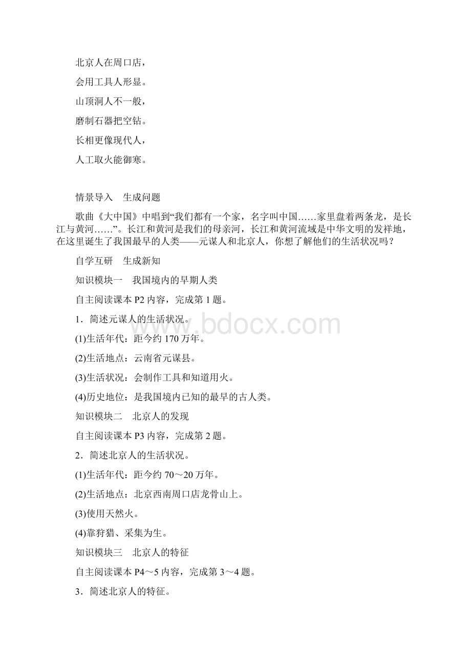 部编人教版 七年级上册历史全册教案教案.docx_第2页