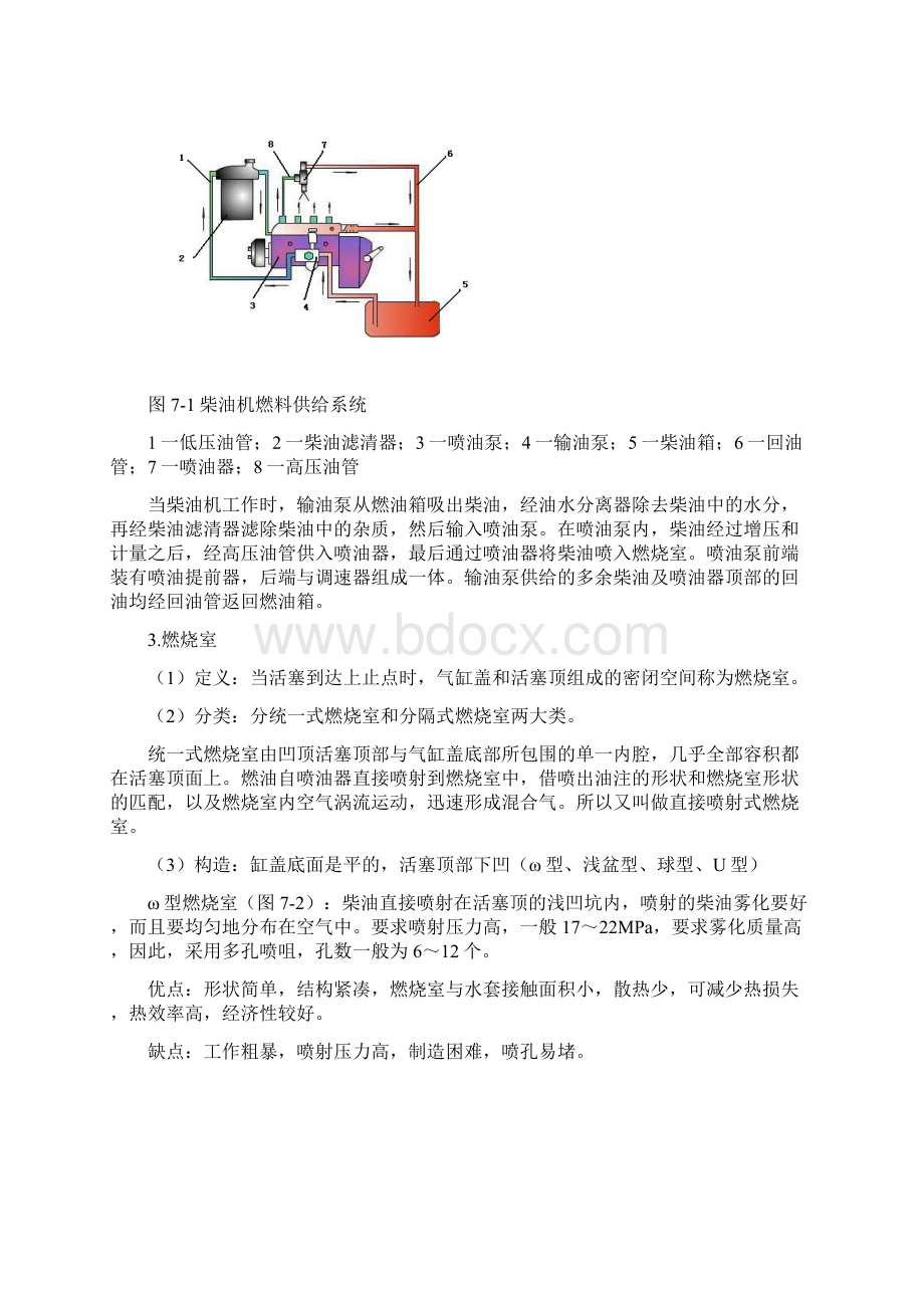 柴油机燃料供给系统.docx_第2页