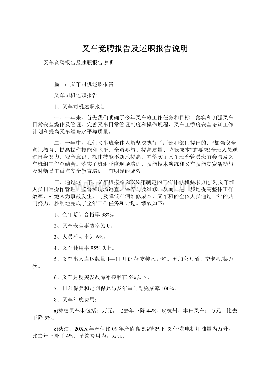 叉车竞聘报告及述职报告说明.docx_第1页