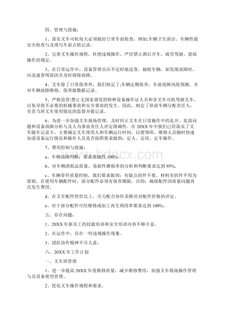 叉车竞聘报告及述职报告说明.docx_第2页