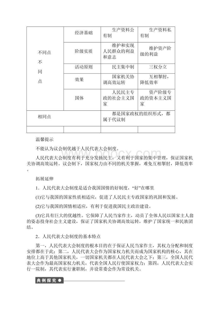 人教版高中政治选修3专题四第3课时《人民代表大会制度具有强大生命力》word学案.docx_第3页