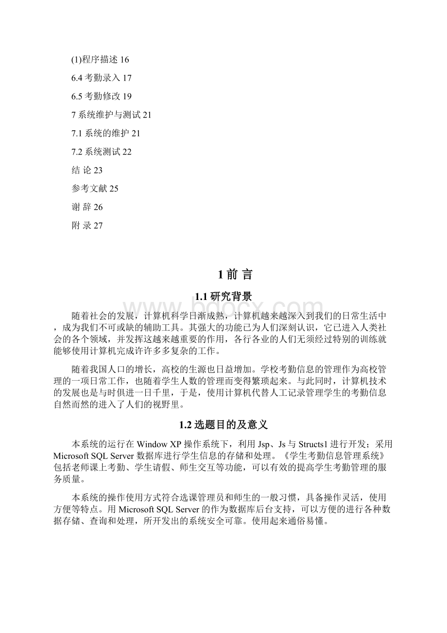 基于java学生考勤管理系统.docx_第3页