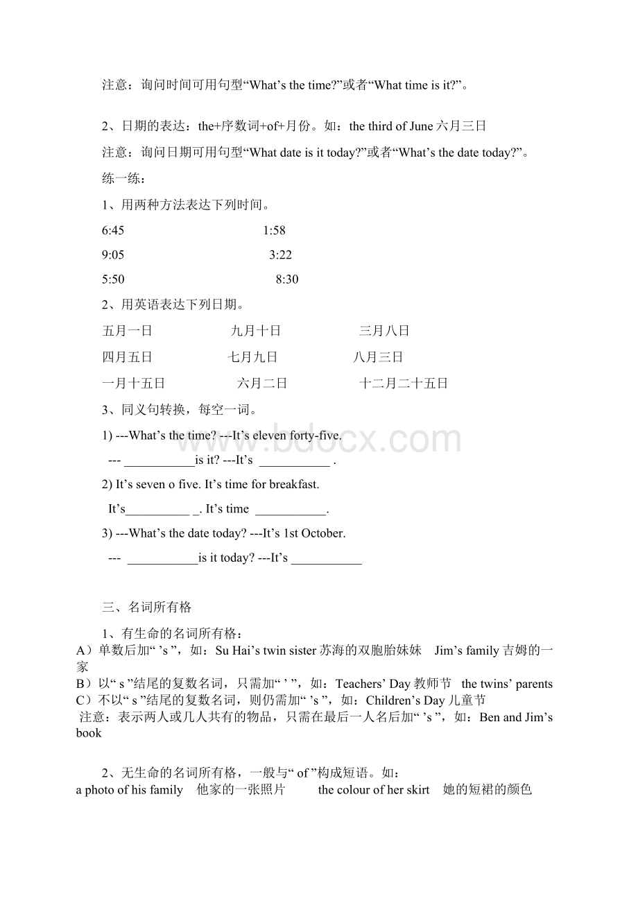 小升初英语语法大全 1Word下载.docx_第2页