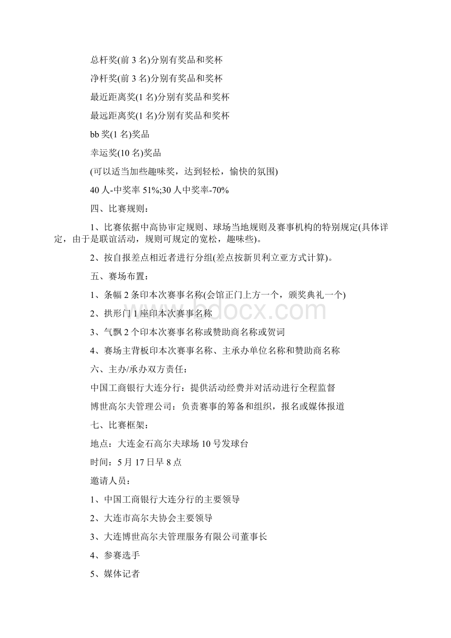 高尔夫赛事活动策划书文档格式.docx_第2页