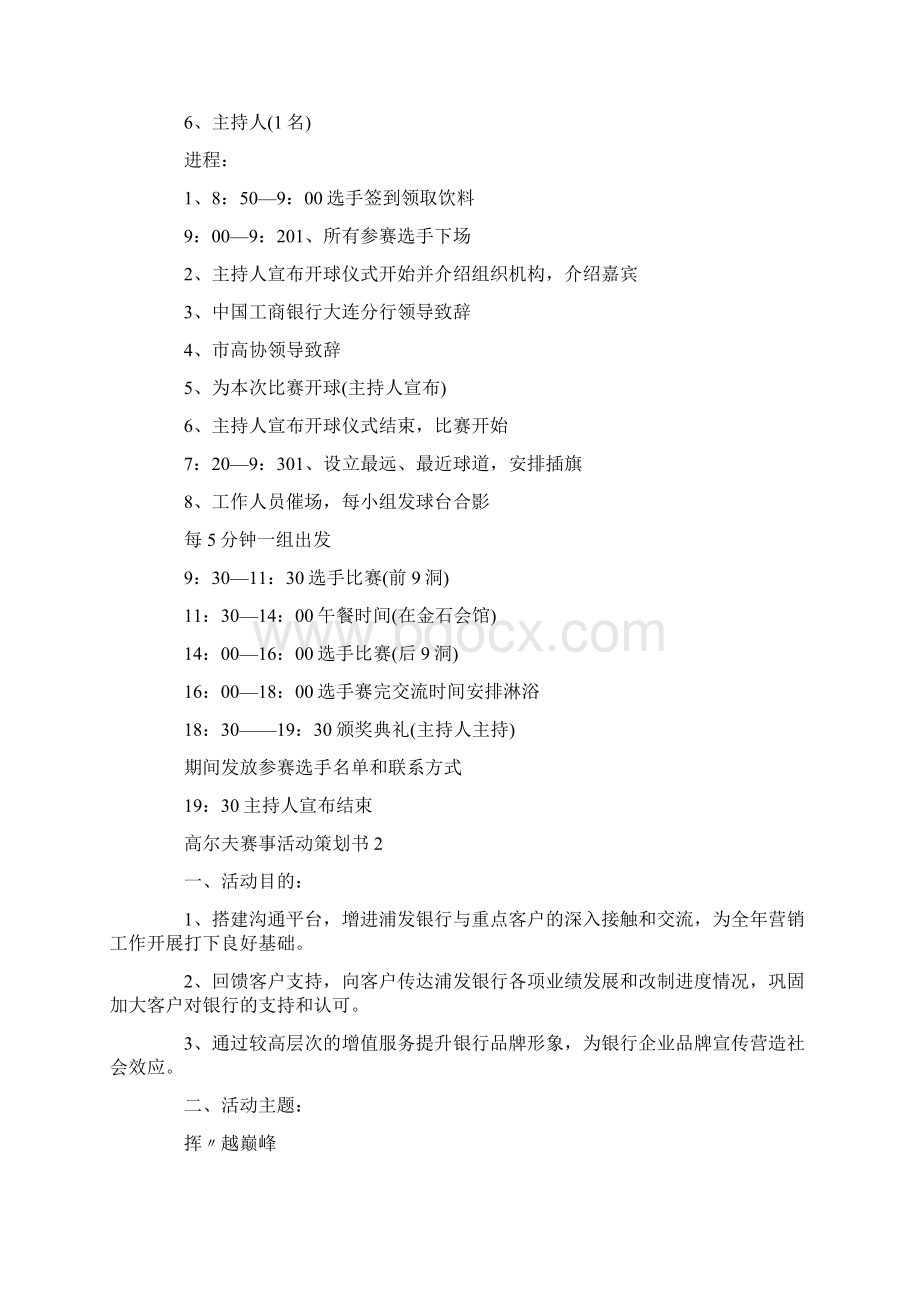 高尔夫赛事活动策划书文档格式.docx_第3页