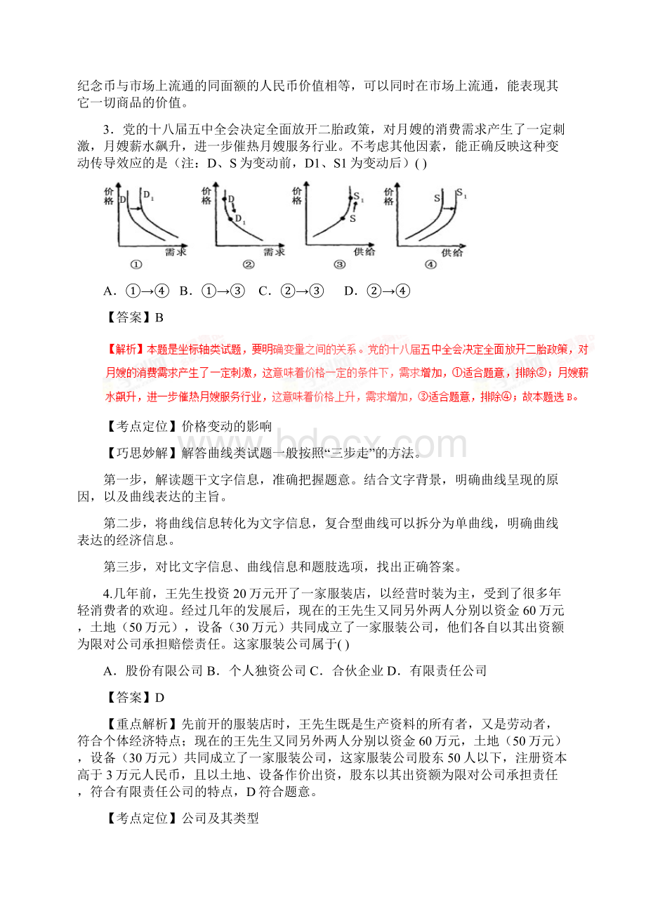 16学年上学期高一期末考试政治试题附解析.docx_第2页