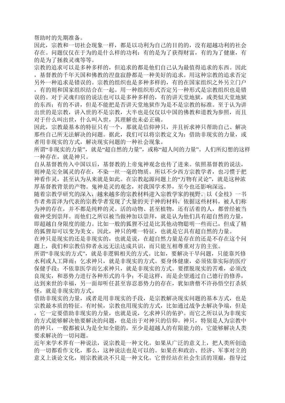 什么是宗教以及于儒教有关的争论《中国儒教论》导论.docx_第3页