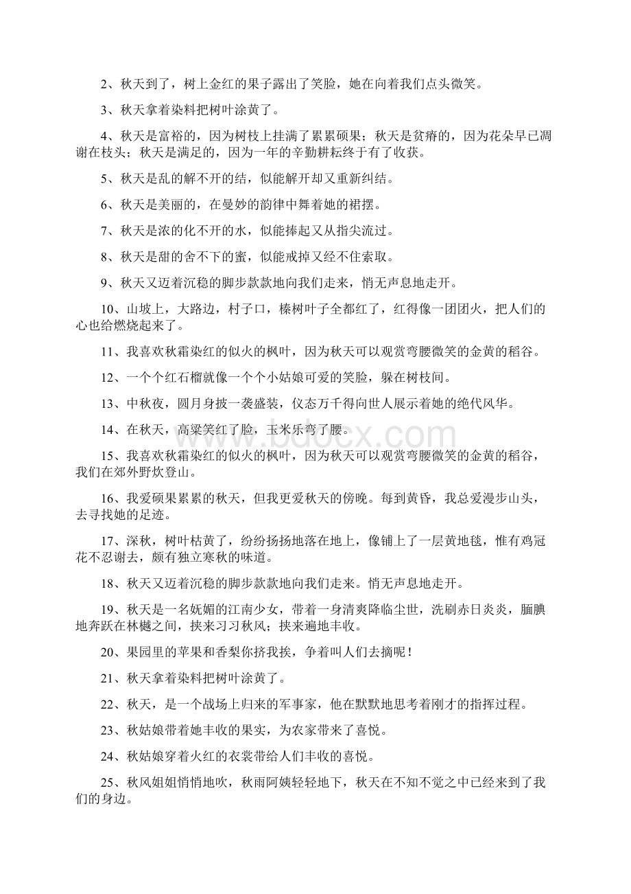 秋天的比喻句拟人句.docx_第2页