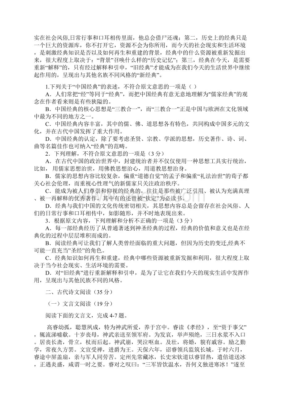 辽宁省沈阳二中届高三上学期期中考试试题 语文.docx_第2页