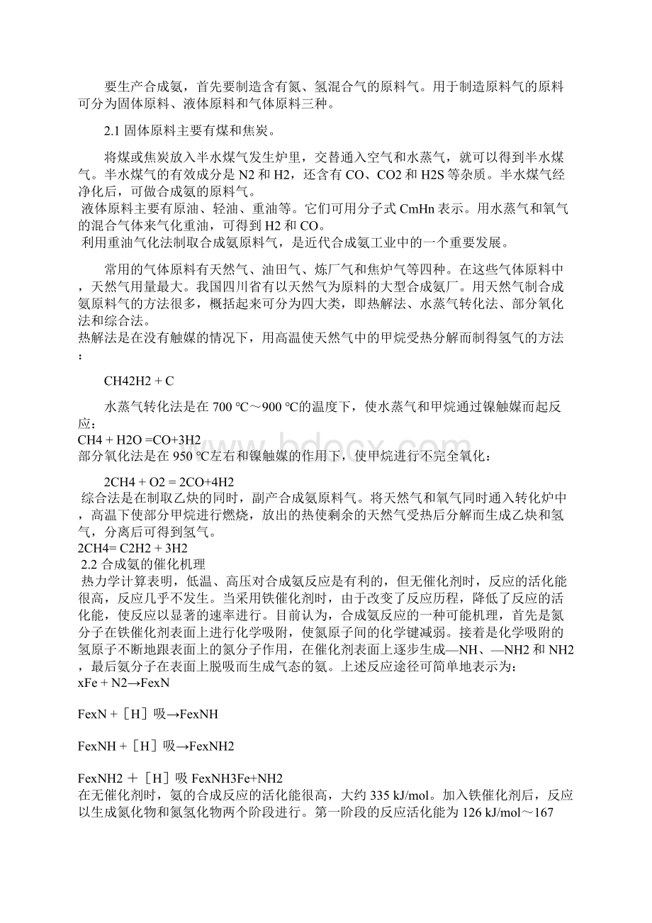 以合成气为原料联尿法生产尿素工艺文档格式.docx_第3页