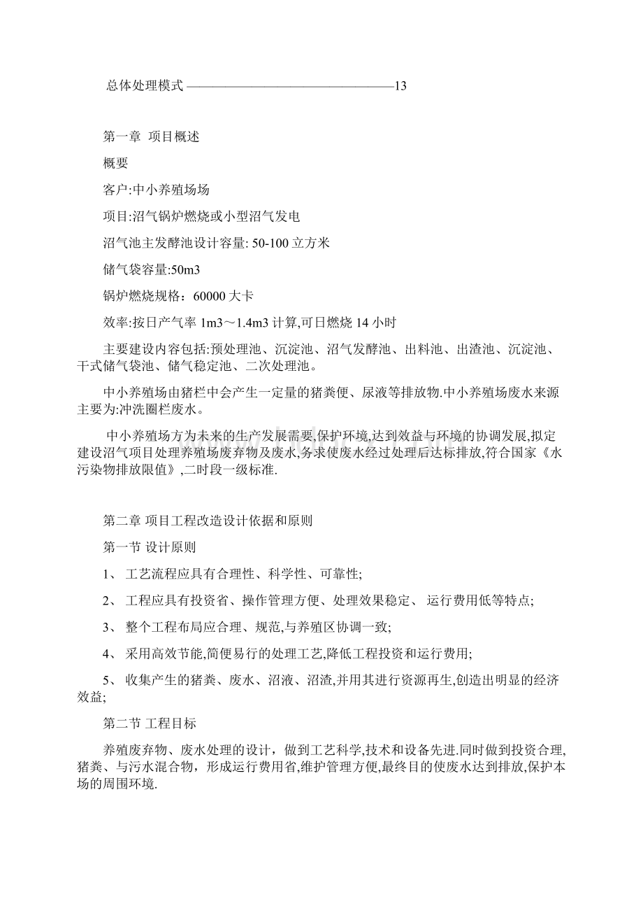 中小养殖场沼气工程方案.docx_第2页