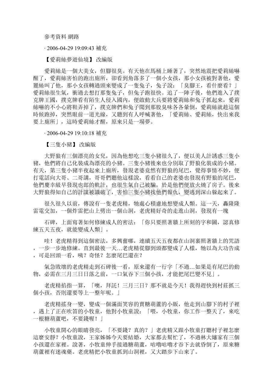 白雪公主改编版二林国小Word文档下载推荐.docx_第3页