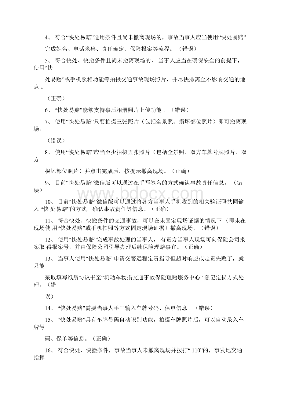 沪快处易赔驾驶证科目一新增考试内容Word格式.docx_第2页