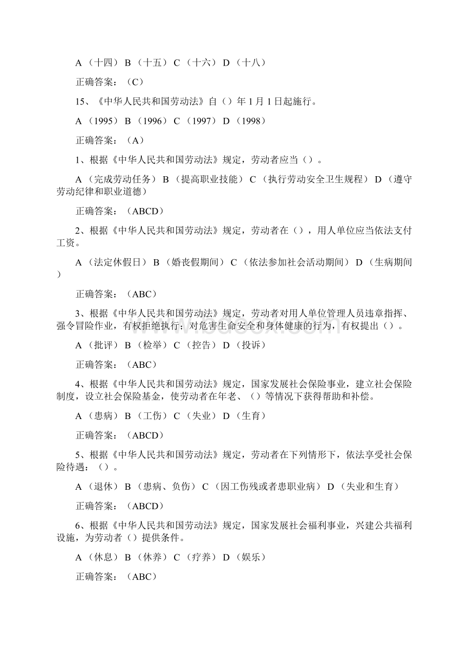 全国人力资源和社会保障法律法规知识网络竞赛题库.docx_第3页